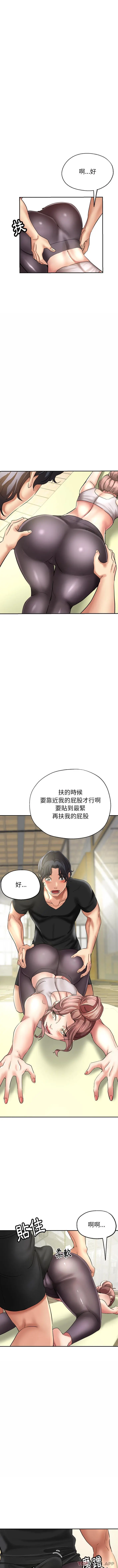 瑜珈初体验 - 第1话 - page 12