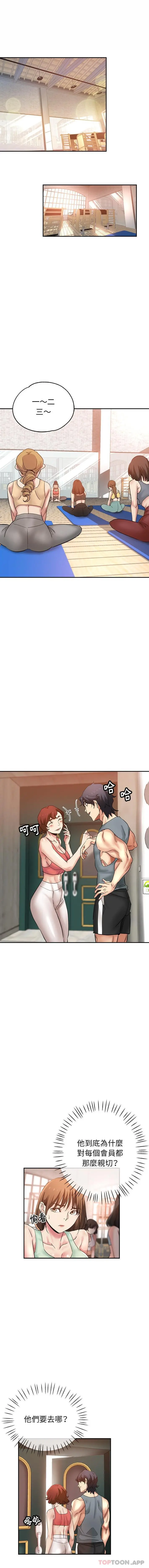瑜珈初体验 - 第4话 - page 15