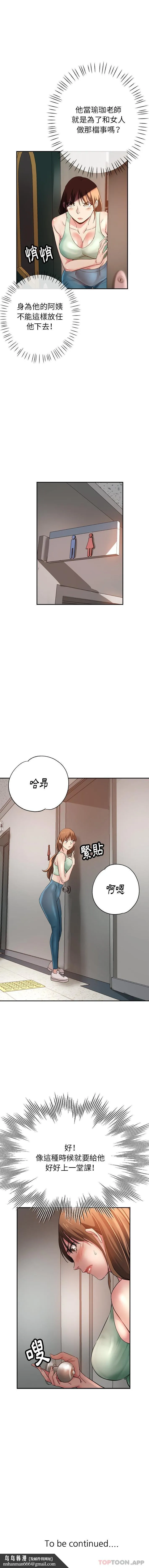 瑜珈初体验 - 第4话 - page 16
