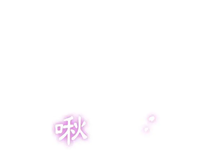 瑜珈初体验 - 第9话 - page 4