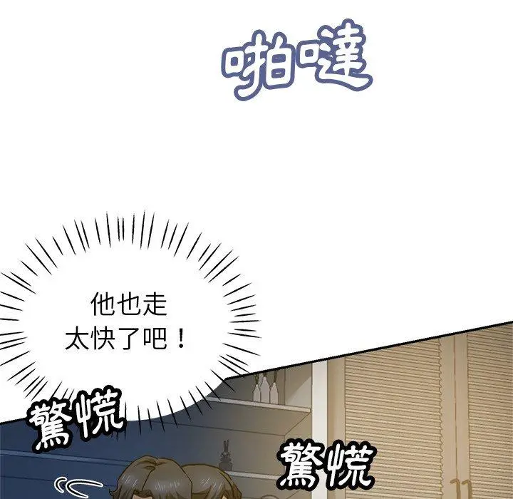 瑜珈初体验 - 第9话 - page 11