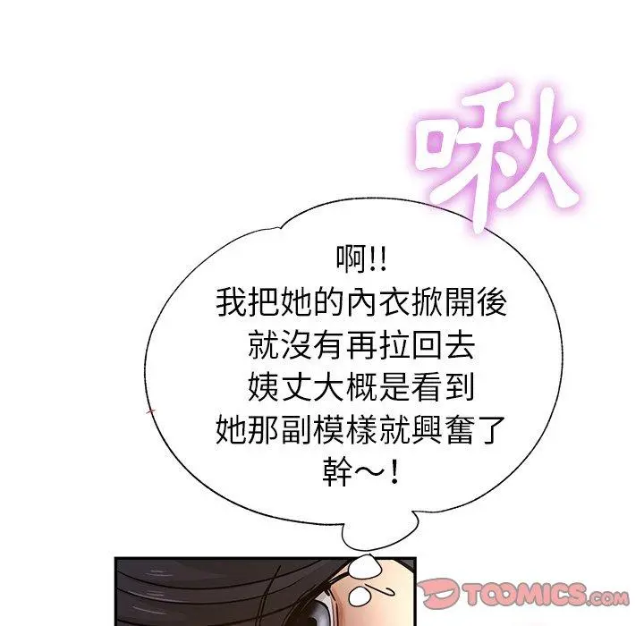 瑜珈初体验 - 第9话 - page 39