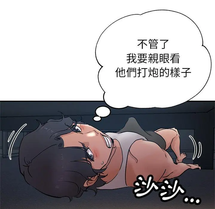 瑜珈初体验 - 第9话 - page 79