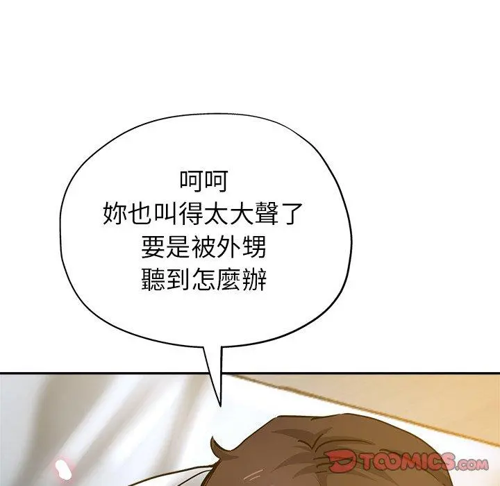 瑜珈初体验 - 第9话 - page 84