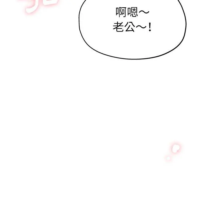 瑜珈初体验 - 第9话 - page 87