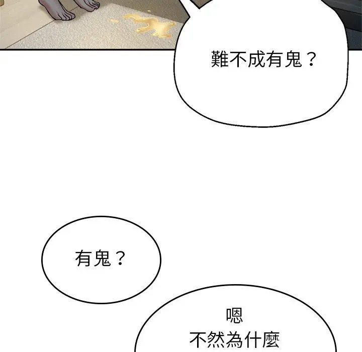瑜珈初体验 - 第9话 - page 99