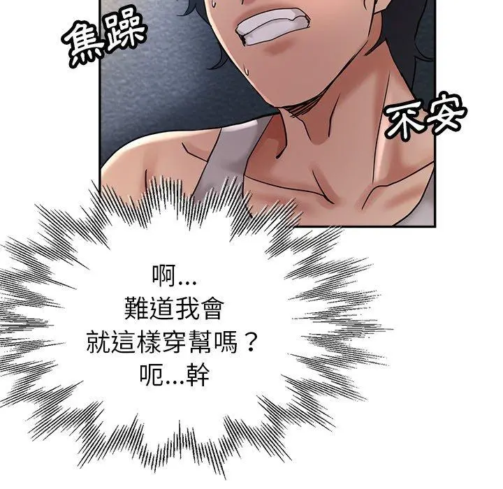 瑜珈初体验 - 第9话 - page 101