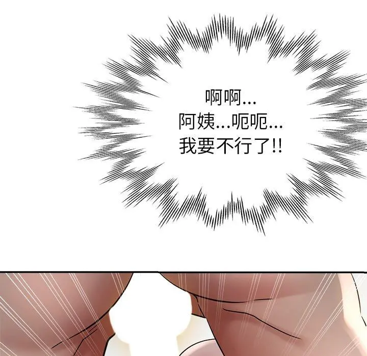 瑜珈初体验 - 第9话 - page 117
