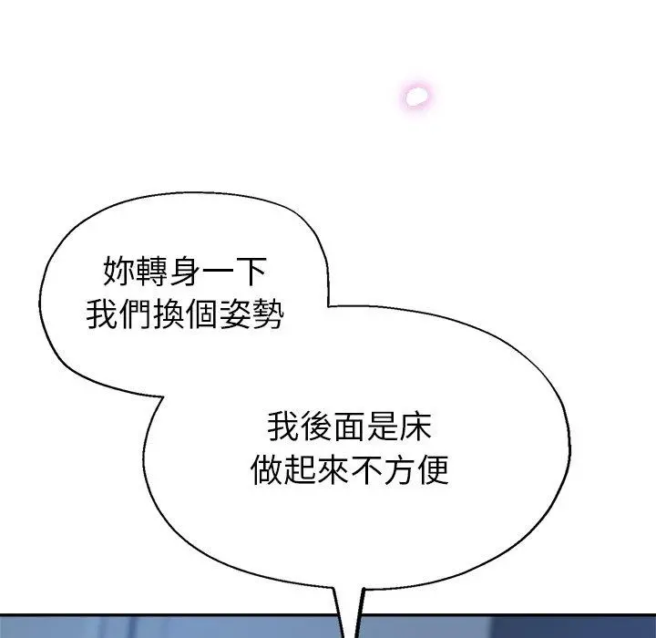 瑜珈初体验 - 第9话 - page 128