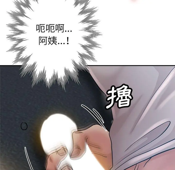 瑜珈初体验 - 第9话 - page 139