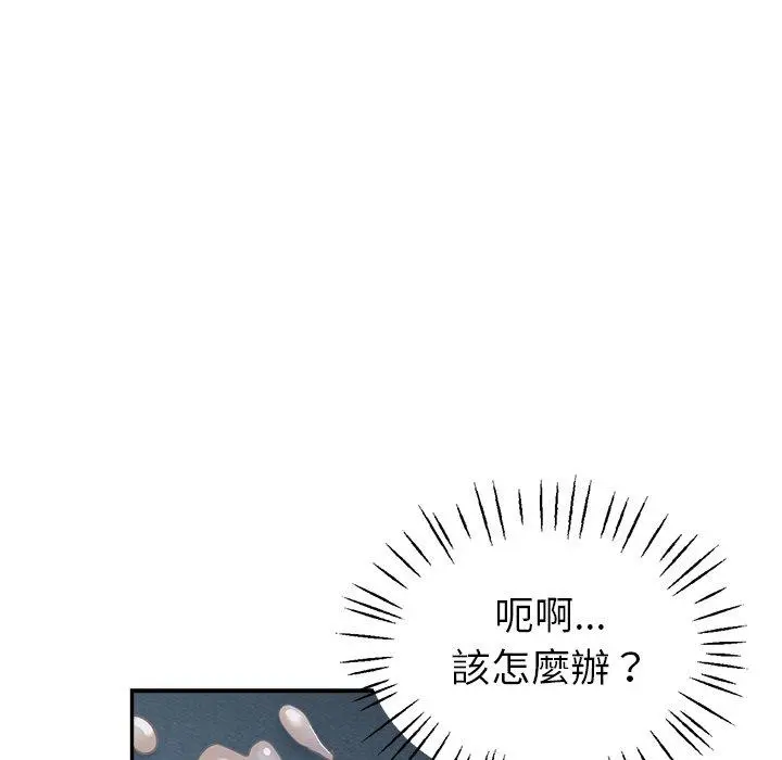 瑜珈初体验 - 第9话 - page 150
