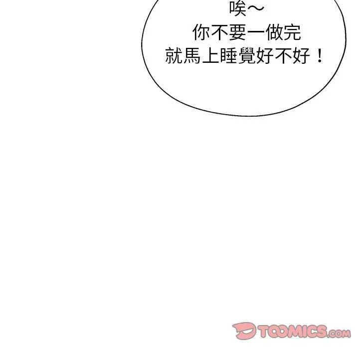 瑜珈初体验 - 第9话 - page 156