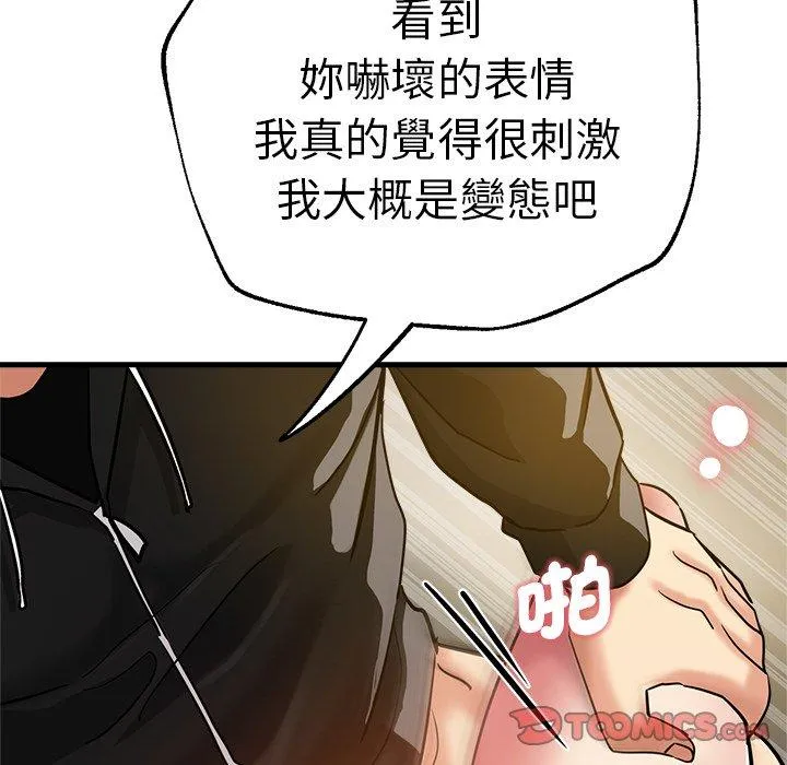 瑜珈初体验 - 第28话 - page 111