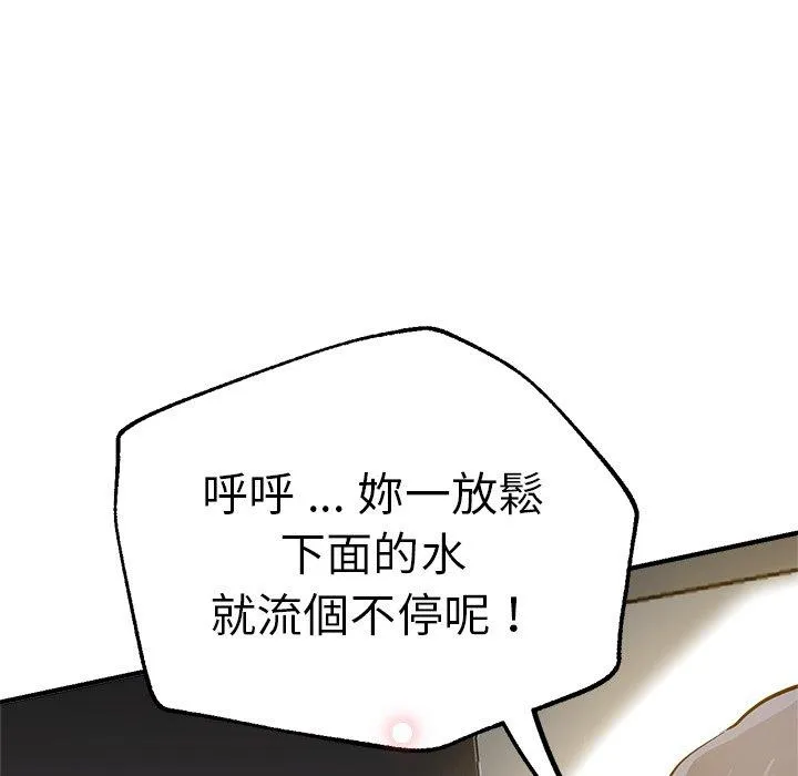 瑜珈初体验 - 第28话 - page 114