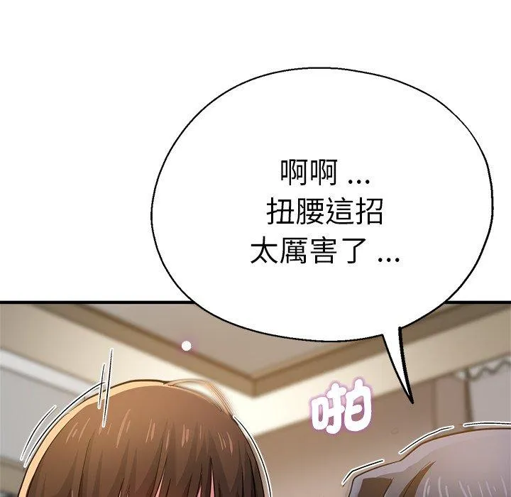 瑜珈初体验 - 第28话 - page 141