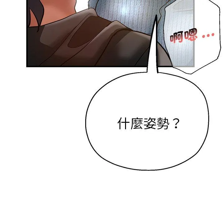 瑜珈初体验 - 第28话 - page 149
