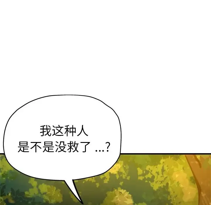 瑜珈初体验 - 第45话 - page 7