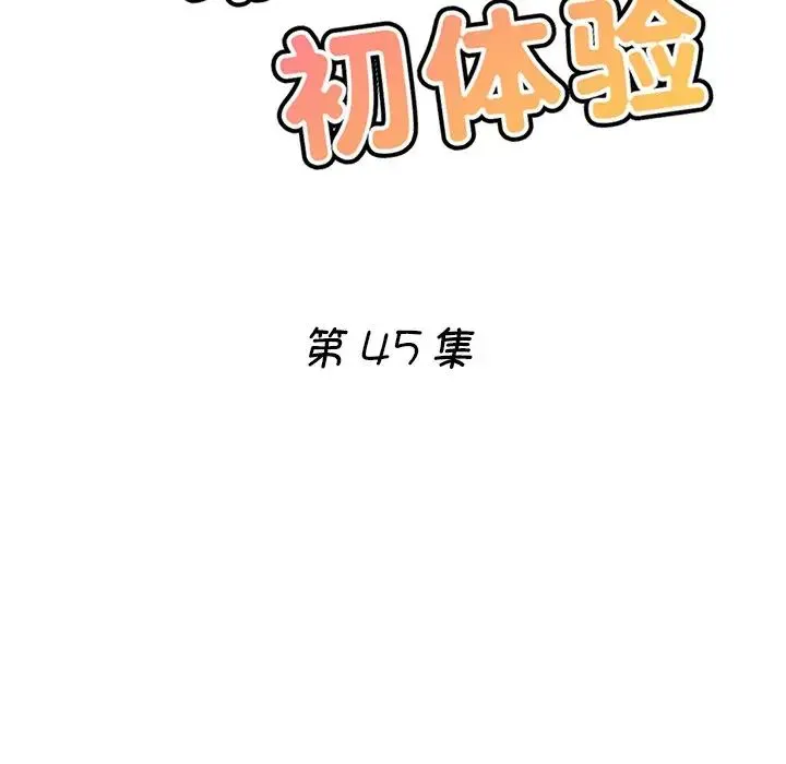 瑜珈初体验 - 第45话 - page 16