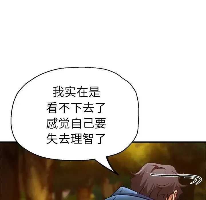 瑜珈初体验 - 第45话 - page 52