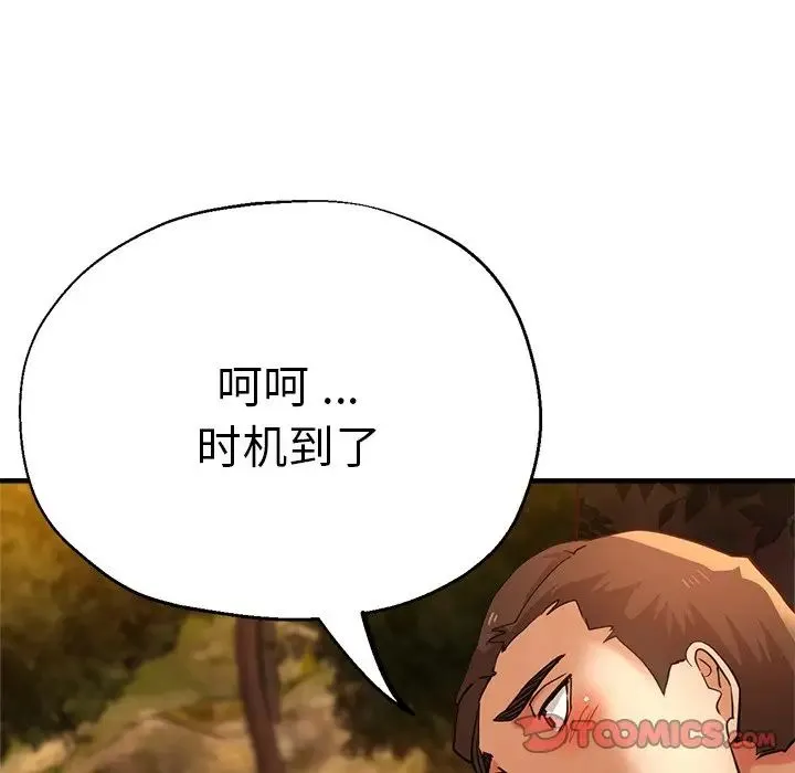 瑜珈初体验 - 第45话 - page 57