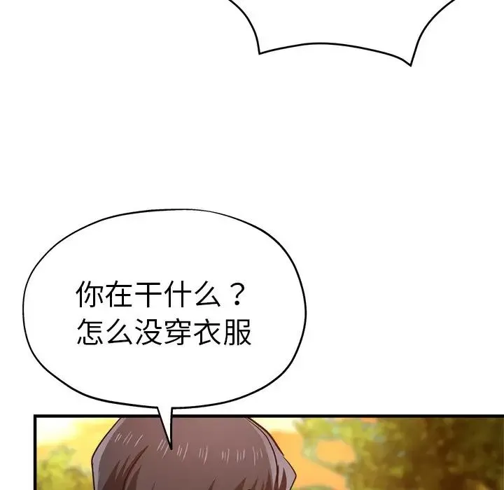 瑜珈初体验 - 第45话 - page 68