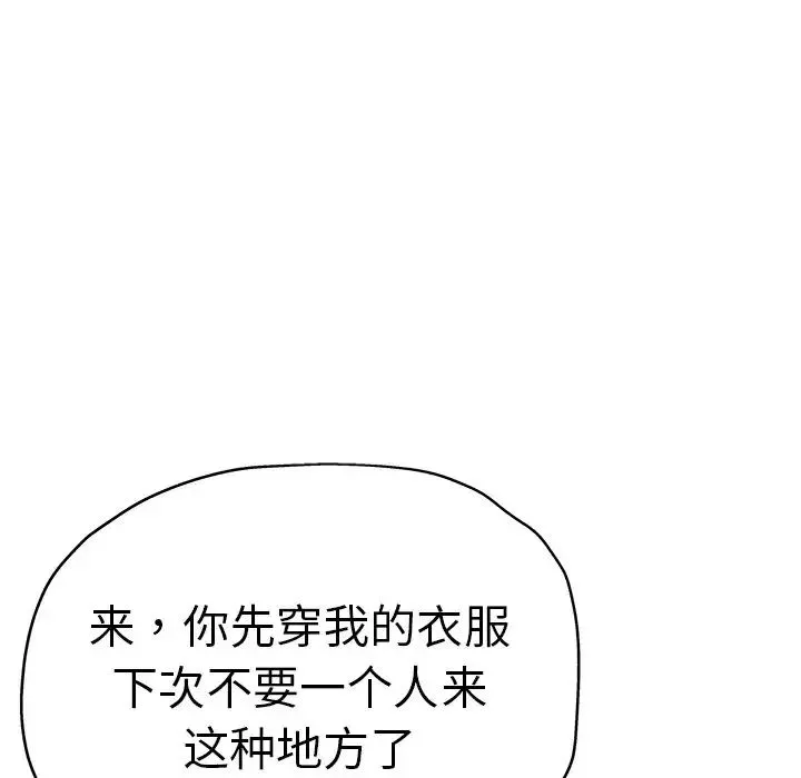 瑜珈初体验 - 第45话 - page 76