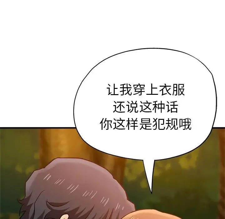 瑜珈初体验 - 第45话 - page 83