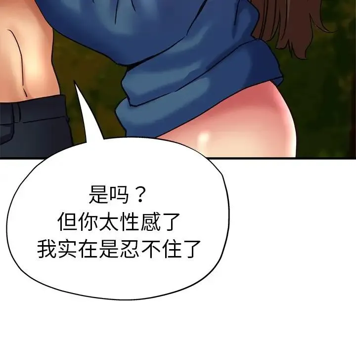 瑜珈初体验 - 第45话 - page 85
