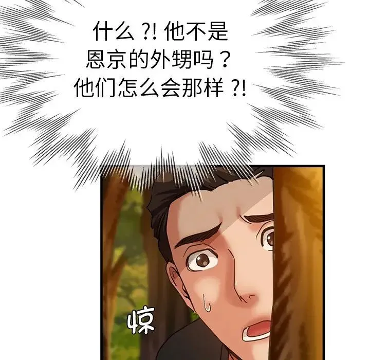 瑜珈初体验 - 第45话 - page 89