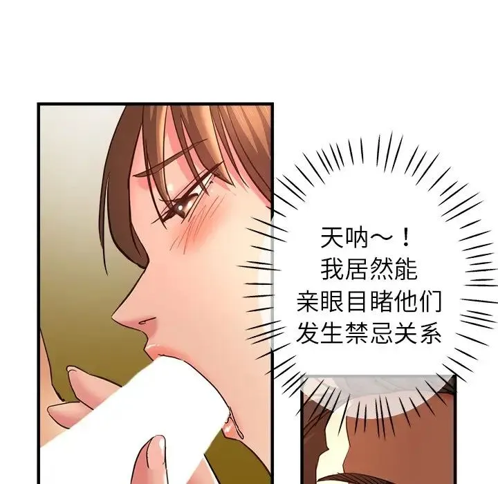 瑜珈初体验 - 第45话 - page 97