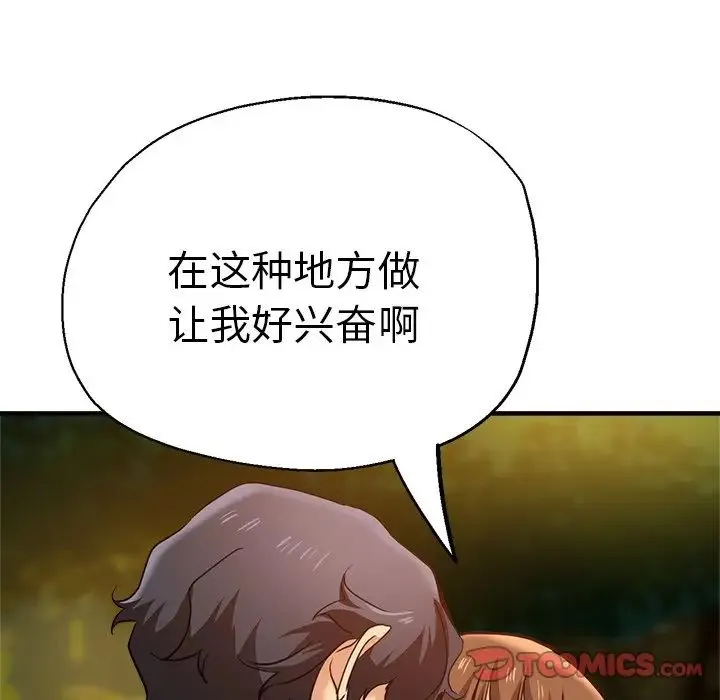 瑜珈初体验 - 第45话 - page 102