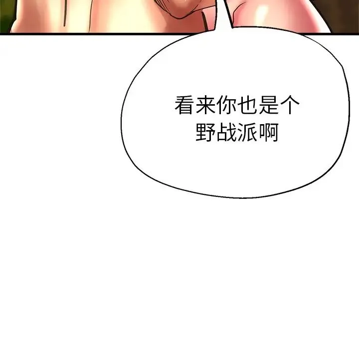 瑜珈初体验 - 第45话 - page 104