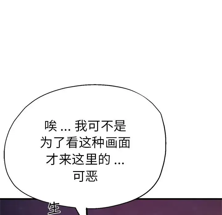 瑜珈初体验 - 第45话 - page 117