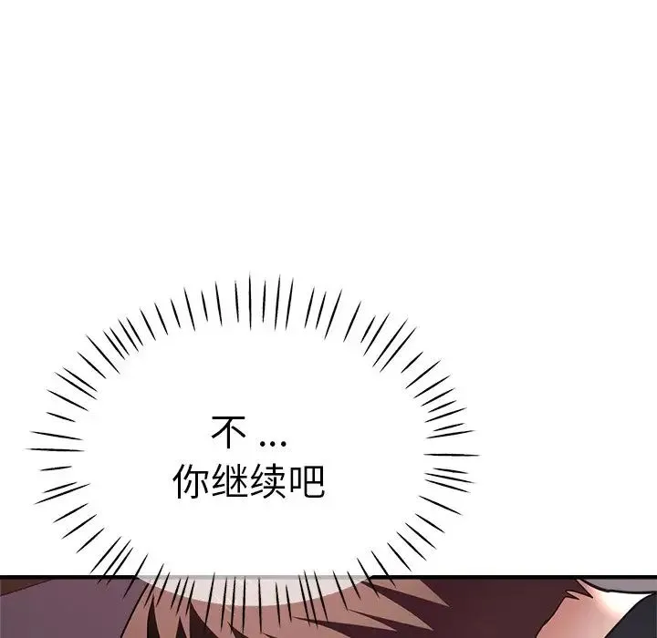 瑜珈初体验 - 第45话 - page 144