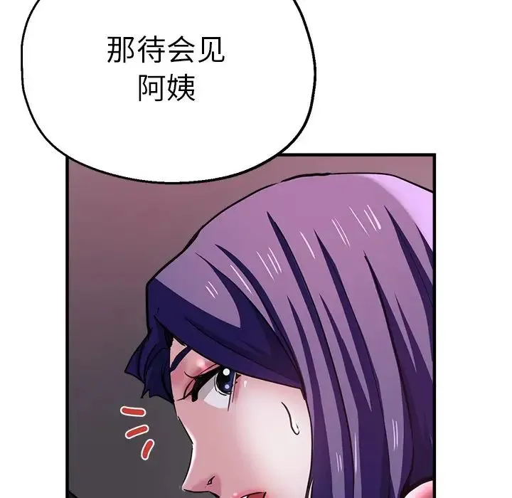 瑜珈初体验 - 第45话 - page 149