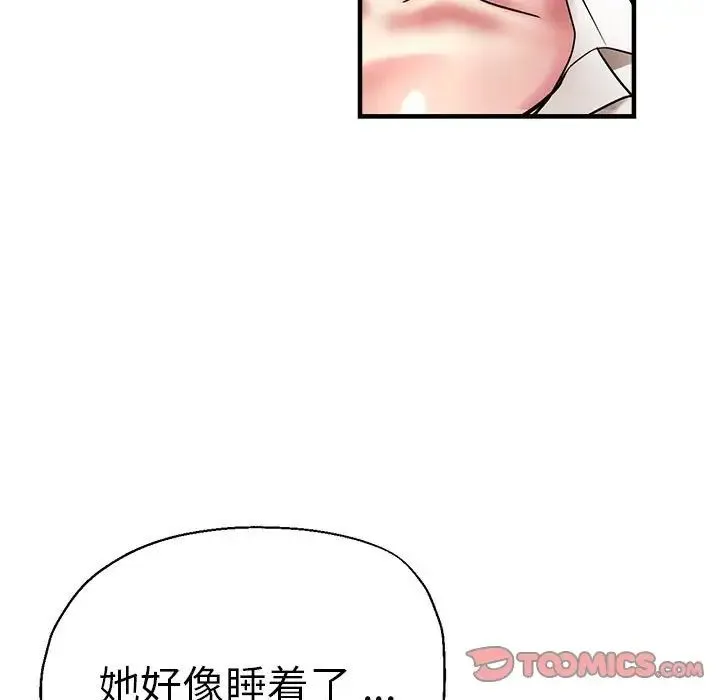 瑜珈初体验 - 第53話 - page 9