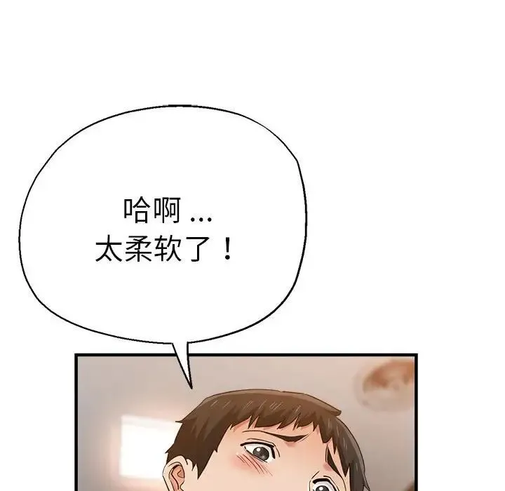 瑜珈初体验 - 第53話 - page 20