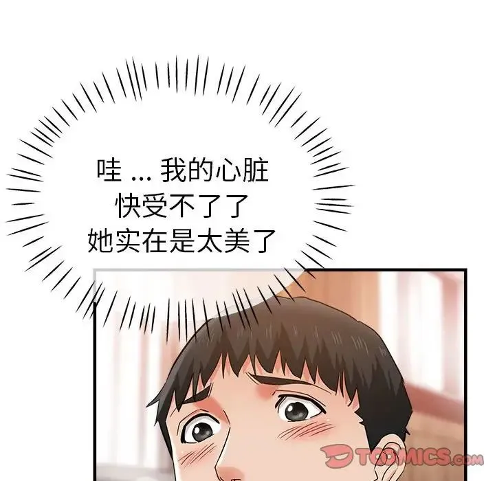 瑜珈初体验 - 第53話 - page 33