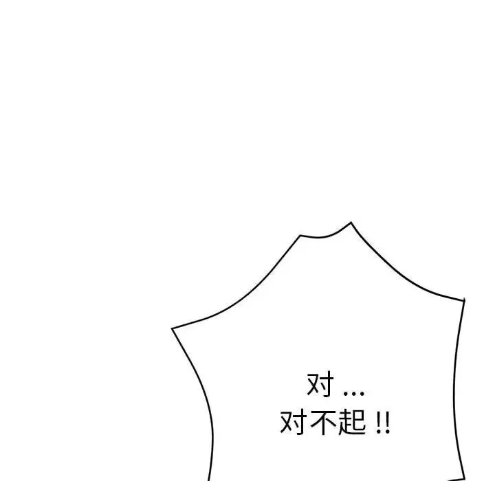 瑜珈初体验 - 第53話 - page 46