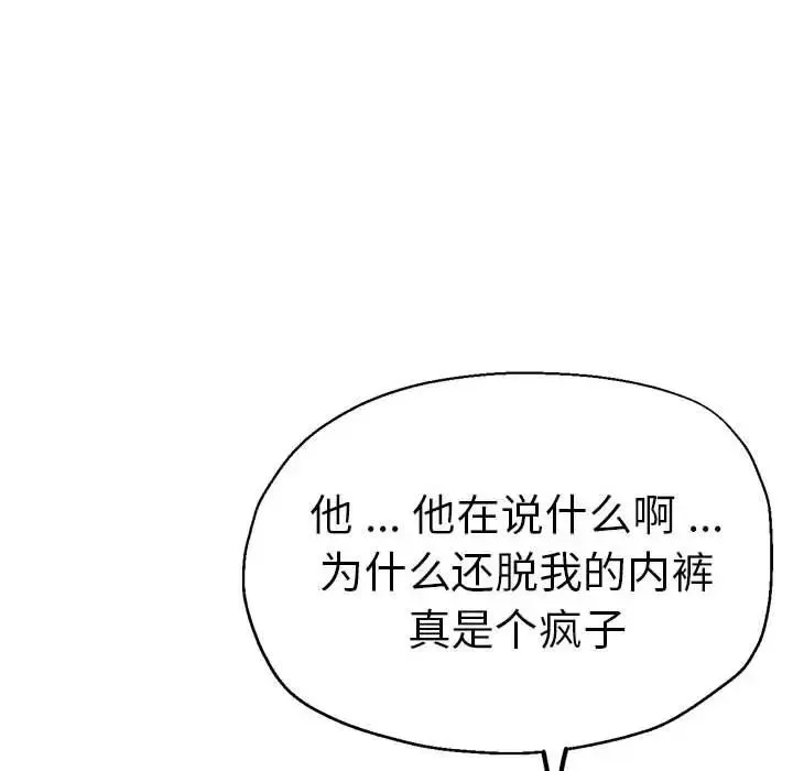 瑜珈初体验 - 第53話 - page 58