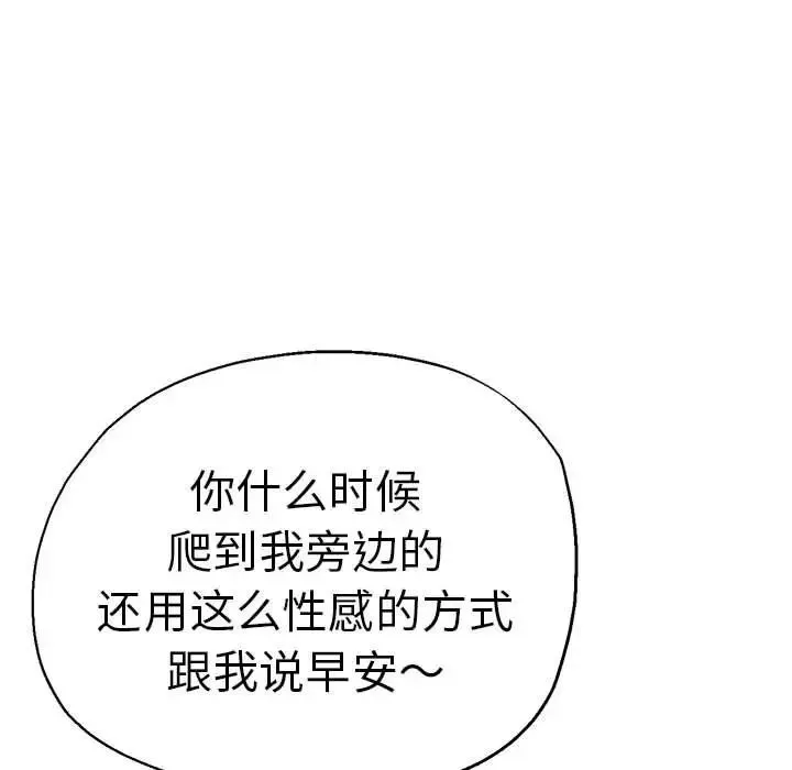 瑜珈初体验 - 第53話 - page 67