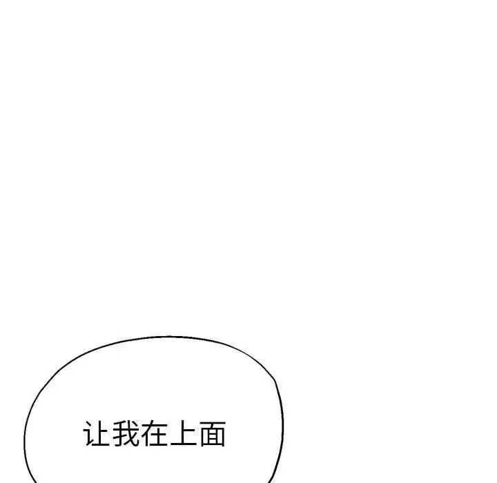 瑜珈初体验 - 第53話 - page 74