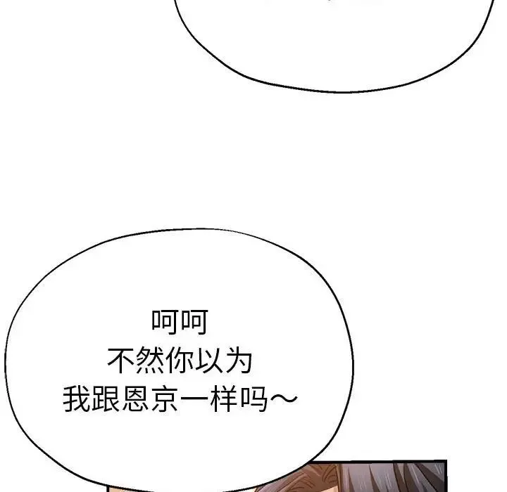 瑜珈初体验 - 第53話 - page 79