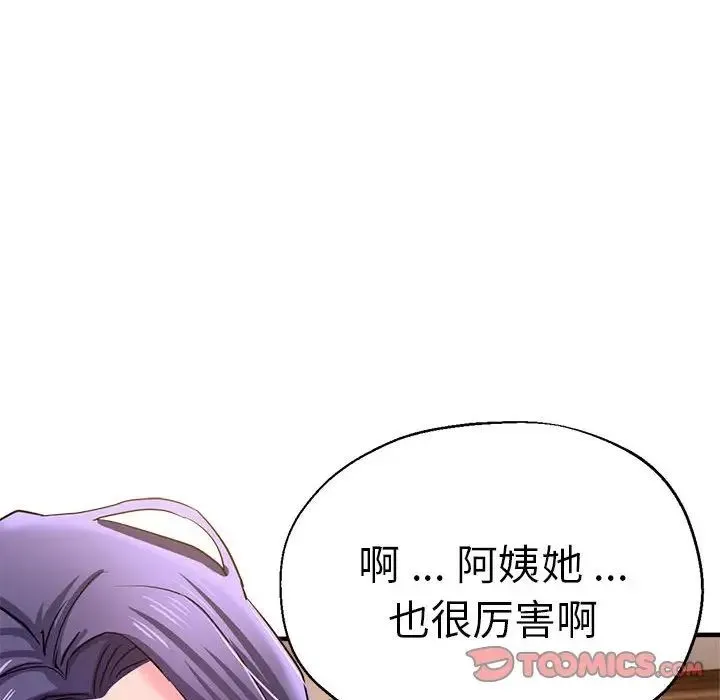 瑜珈初体验 - 第53話 - page 81