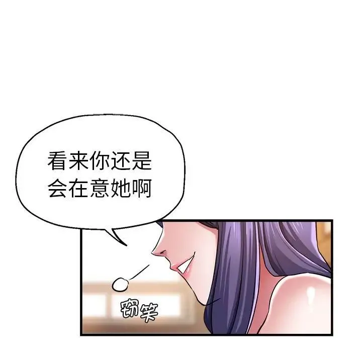 瑜珈初体验 - 第53話 - page 84