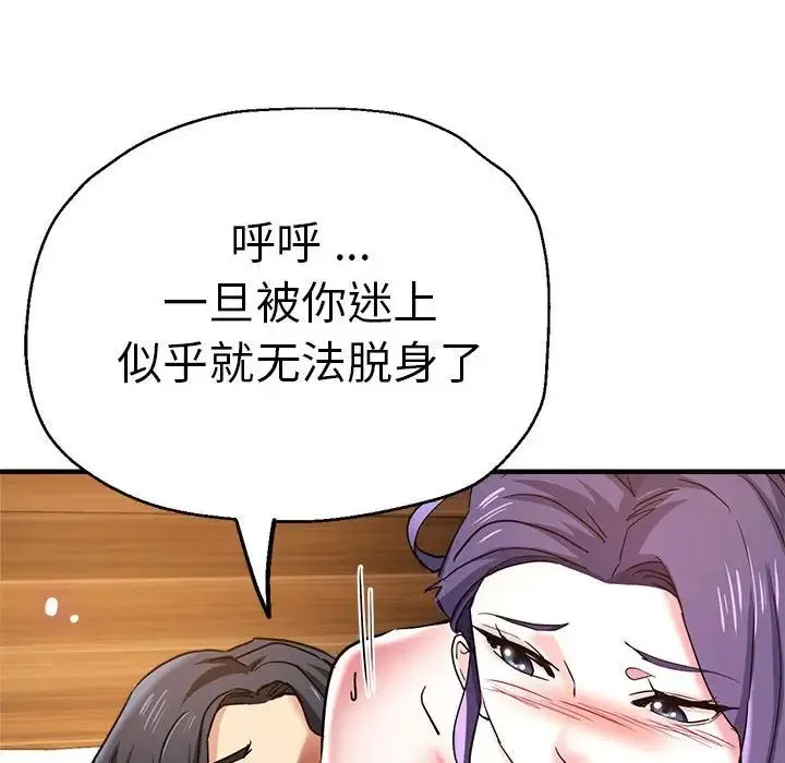 瑜珈初体验 - 第53話 - page 91