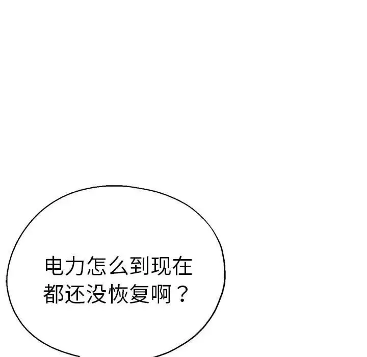 瑜珈初体验 - 第53話 - page 98
