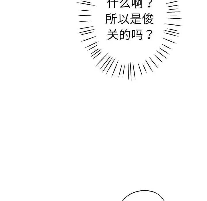 瑜珈初体验 - 第53話 - page 113