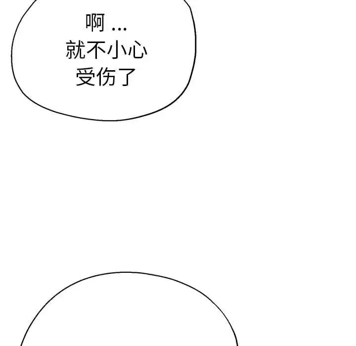 瑜珈初体验 - 第53話 - page 118