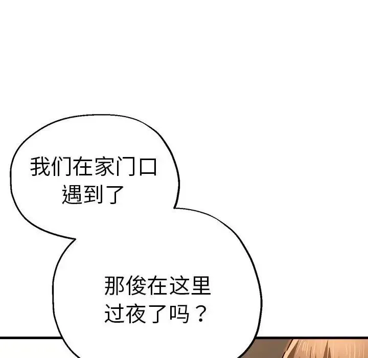 瑜珈初体验 - 第53話 - page 121